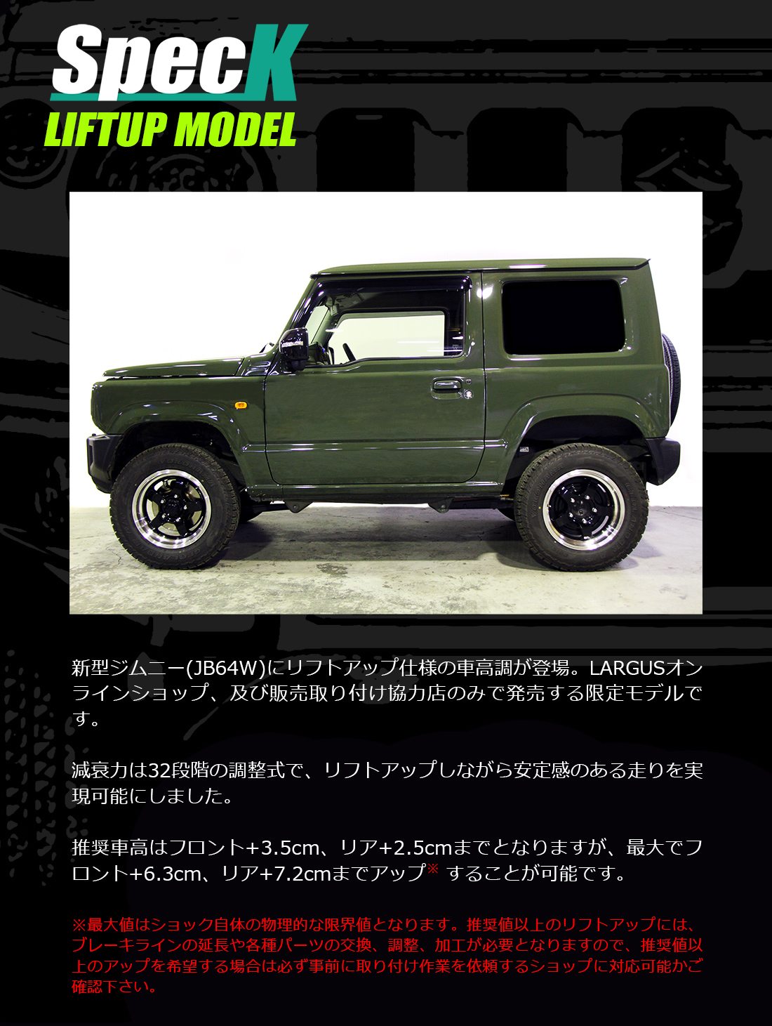 Largus Online Shop 限定モデル スズキ ジムニー Jb64w 4wd Speck 車高調キット リフトアップモデル