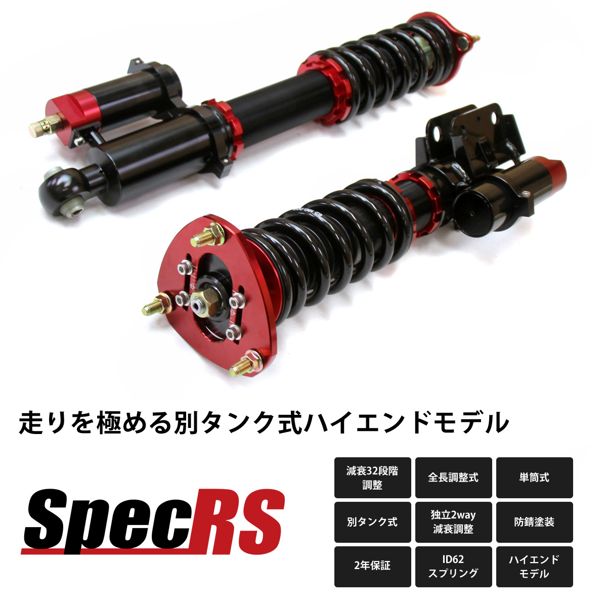 Largus Online Shop 限定モデル スズキ スイフトスポーツ Zc32s 2wd Specrs 車高調キット