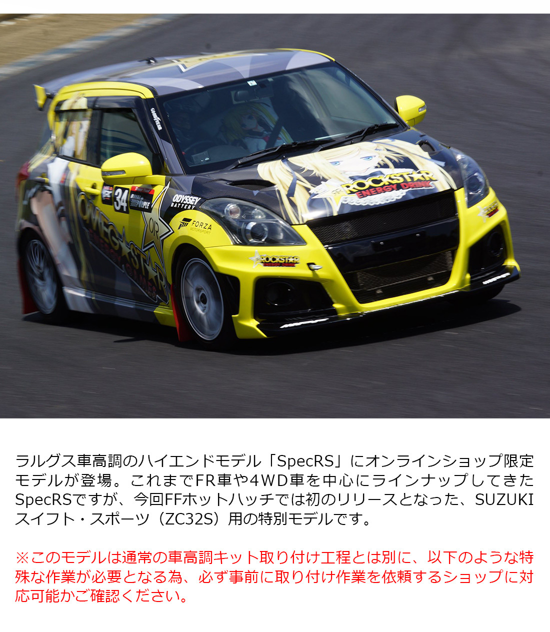 Largus Online Shop 限定モデル スズキ スイフトスポーツ Zc32s 2wd Specrs 車高調キット