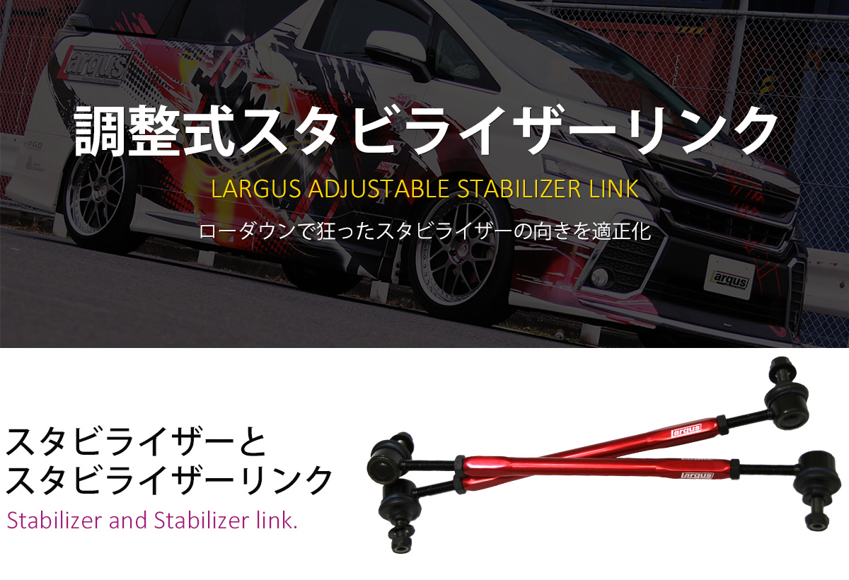 LARGUS ONLINE SHOP / ミツビシ アイ HA1W 2WD 調整式スタビライザーリンク