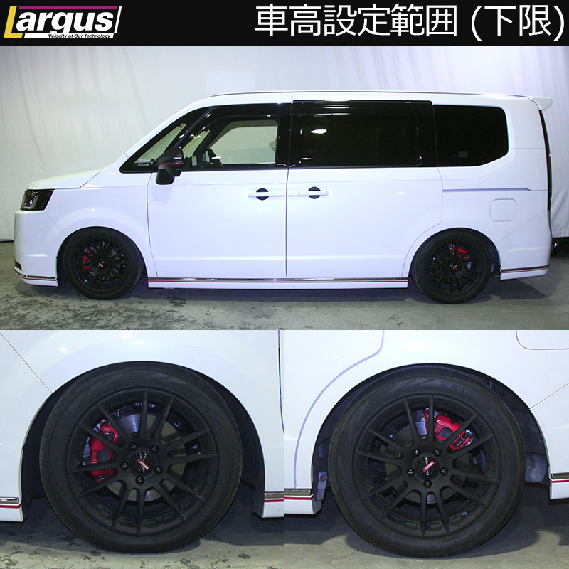 LARGUS ONLINE SHOP / ホンダ ステップワゴン RP8 2WD SpecS 車高調キット