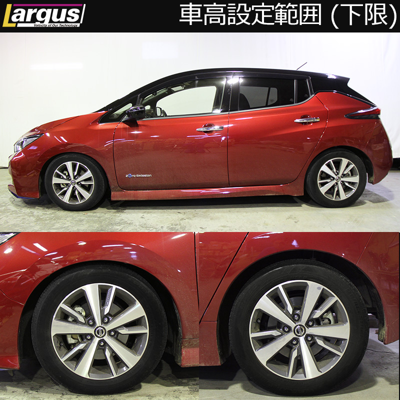 LARGUS ONLINE SHOP / ニッサン リーフ e+ ZE1 2WD SpecS 車高調キット