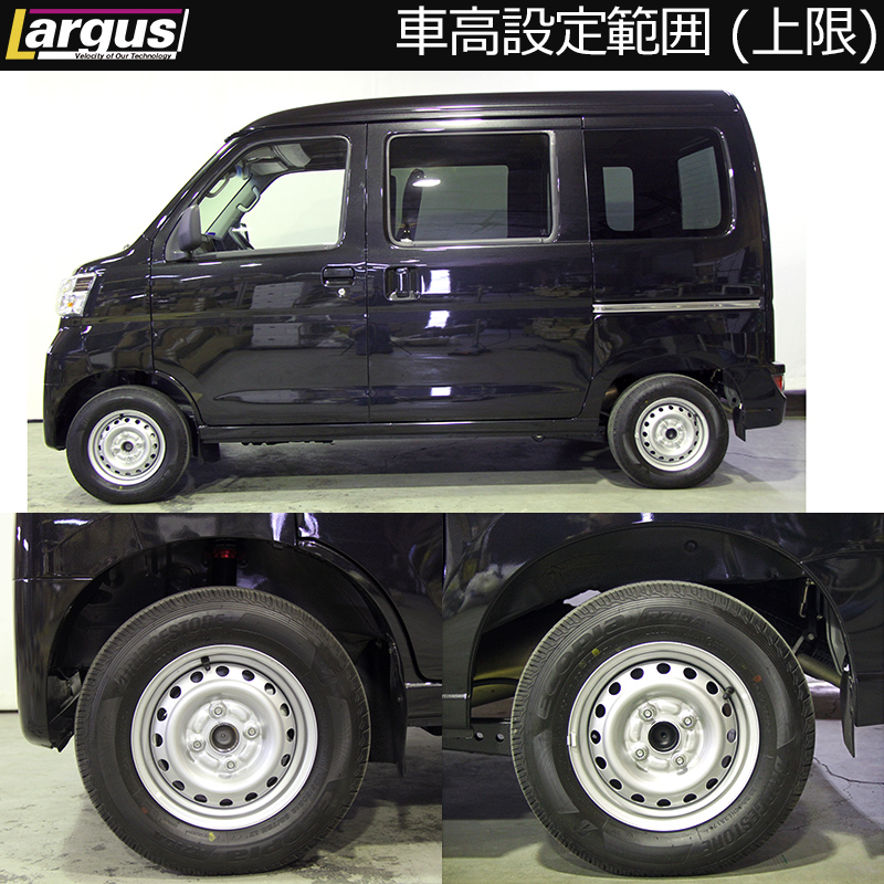 Largus Online Shop ダイハツ ハイゼットカーゴ S321v 2wd Speck 車高調キット