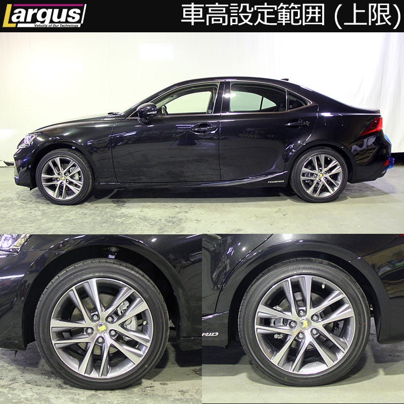 LARGUS ONLINE SHOP / レクサス IS300h AVE30 2WD SpecS 車高調キット LARGUS ONLINE SHOP / レクサス IS300h AVE30 2WD SpecS 車高調キット