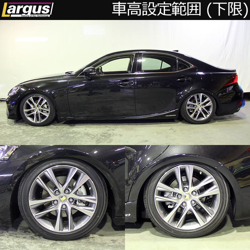 LARGUS ONLINE SHOP / レクサス IS300h AVE30 2WD SpecS 車高調キット