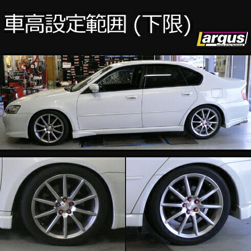 LARGUS ONLINE SHOP / スバル レガシィB4 BL5 4WD SpecS 車高調キット
