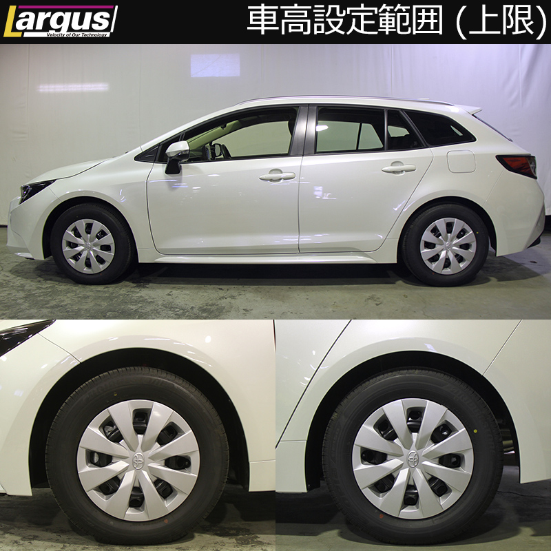 LARGUS ONLINE SHOP / トヨタ カローラ NRE 2WD SpecS 車高調キット