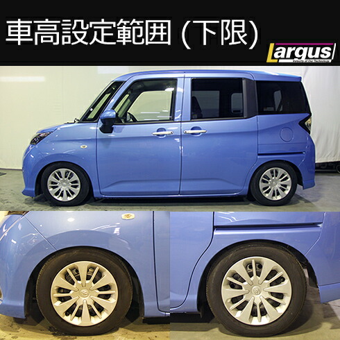 LARGUS ONLINE SHOP / トヨタ ルーミー M900A 2WD SpecS 車高調キット