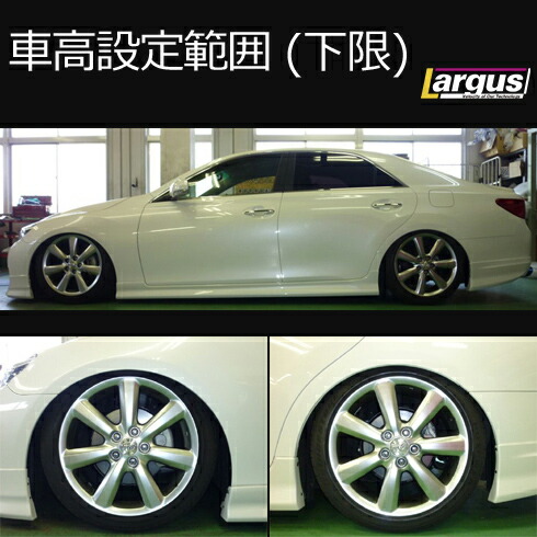 DBA-GRX130 車高調日本製 高品質・高耐久66-200-10kgf/mm LARGUS ONLINE SHOP / トヨタ マークX GRX130 2WD SpecS 車高調キット