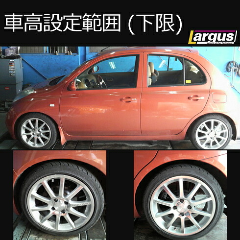 マーチ ？ RUSH 車高調 LARGUS ONLINE SHOP / ニッサン マーチ K12 2WD SpecS 車高調キット