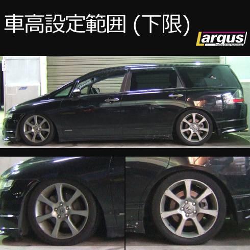 LARGUS ONLINE SHOP / ホンダ オデッセイ RB1 2WD SpecS 車高調キット