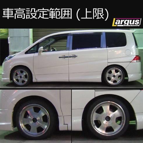 Largus Online Shop ホンダ ステップワゴン Rg1 2wd Specs 車高調キット