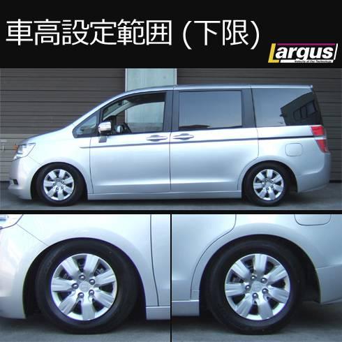 Largus Online Shop ホンダ ステップワゴン Rk1 2wd Specs 車高調キット