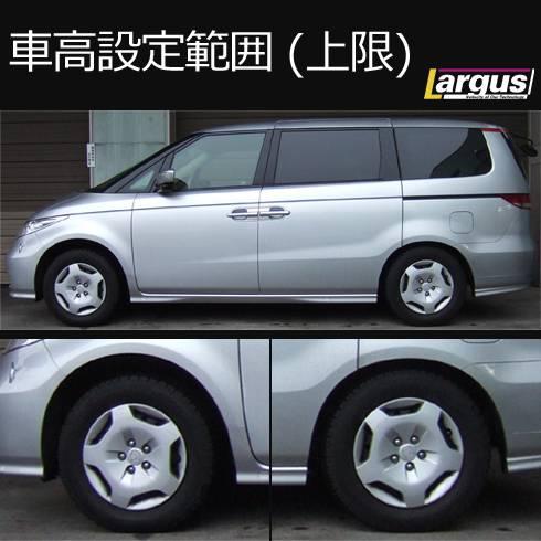 LARGUS ONLINE SHOP / ホンダ エリシオン RR1 2WD SpecS 車高調キット