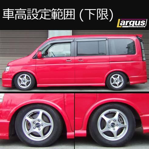 Largus Online Shop ホンダ ステップワゴン Rf3 2wd Specs 車高調キット