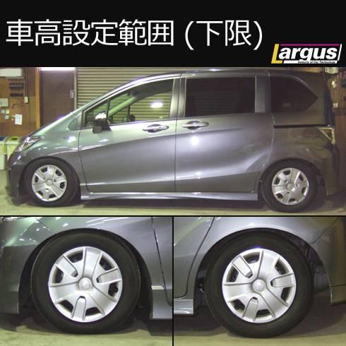 Largus Online Shop ホンダ フリードハイブリッド Gp3 2wd Specs 車高調キット