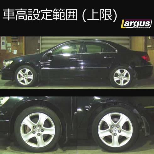 LARGUS ONLINE SHOP / ホンダ レジェンド KB2 4WD SpecS 車高調