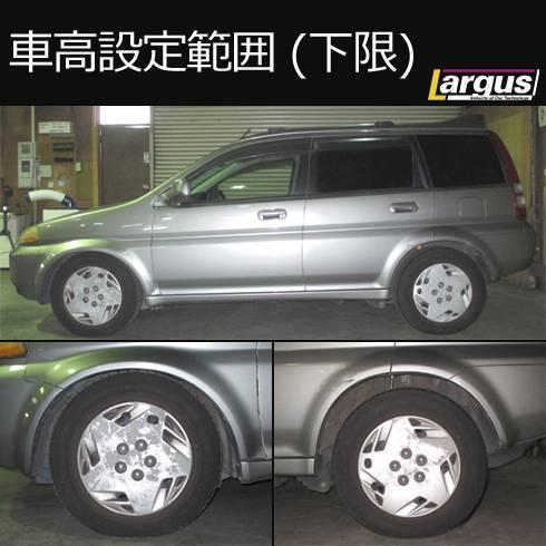 LARGUS ONLINE SHOP / ホンダ HR-V GH1 2WD SpecS 車高調キット