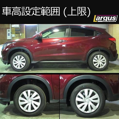 Largus Online Shop ホンダ ヴェゼル Ru1 2wd Specs 車高調キット