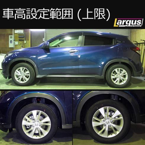 Largus Online Shop ホンダ ヴェゼルハイブリッド Ru3 2wd Specs 車高調キット