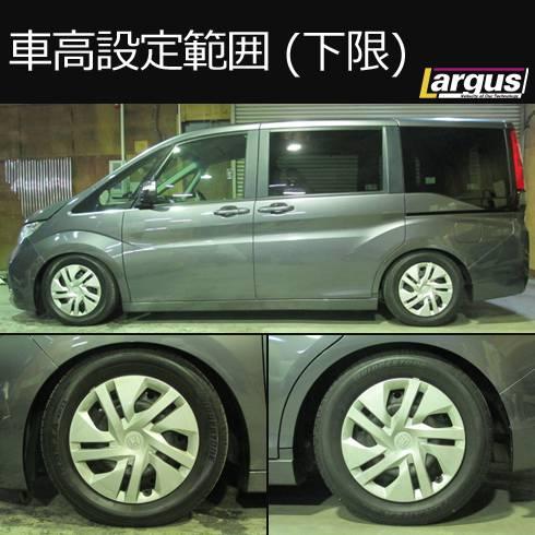 Largus Online Shop ホンダ ステップワゴン Rp2 4wd Specs 車高調キット