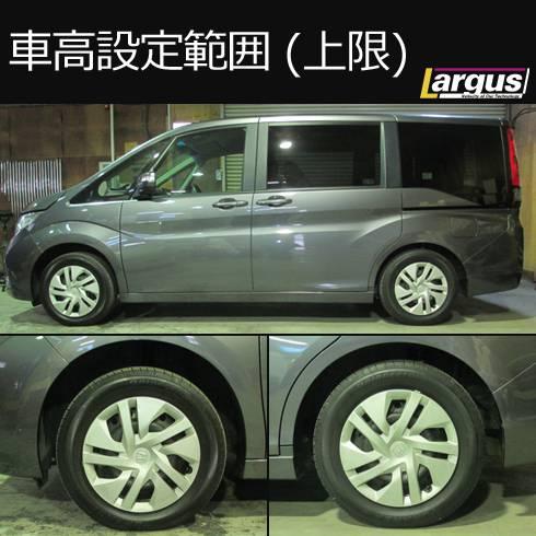 Largus Online Shop ホンダ ステップワゴン Rp4 4wd Specs 車高調キット