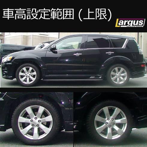 LARGUS ONLINE SHOP / ミツビシ アウトランダー CW6W 2WD SpecS 車高調