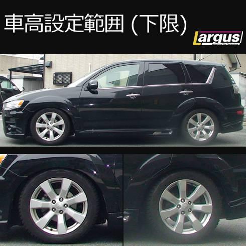 LARGUS ONLINE SHOP / ミツビシ アウトランダー CW6W 2WD SpecS 車高調