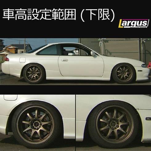 LARGUS ONLINE SHOP / ニッサン シルビア S 2WD SpecS 車高調キット