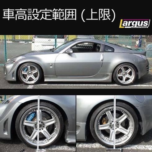 Largus Online Shop ニッサン フェアレディz Z33 2wd Specs 車高調キット