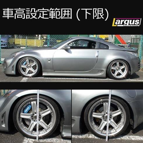 Largus Online Shop ニッサン フェアレディz Z33 2wd Specs 車高調キット