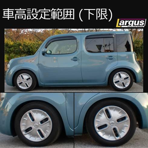 Largus Online Shop ニッサン キューブ Z12 2wd Specs 車高調キット