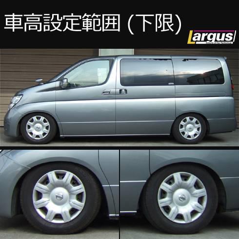 Largus Online Shop ニッサン エルグランド E51 2wd Specs 車高調キット