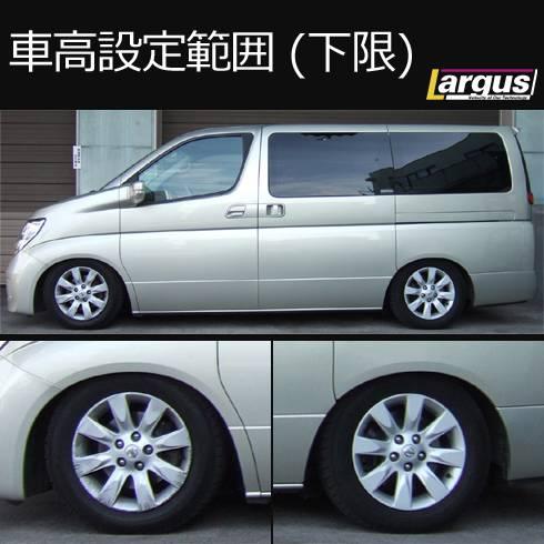 Largus Online Shop ニッサン エルグランド Ne51 4wd Specs 車高調キット