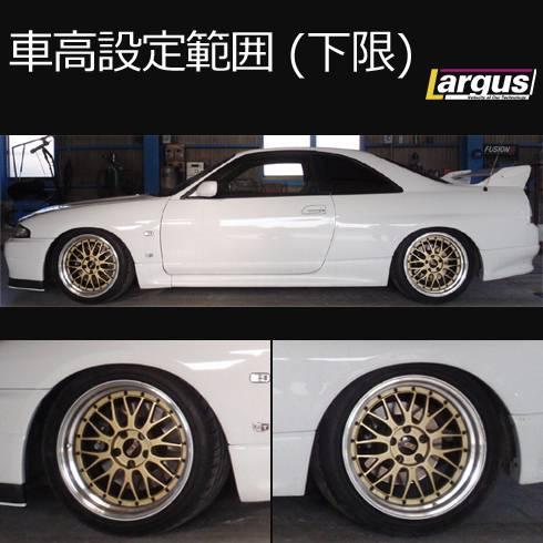 Largus Online Shop ニッサン スカイラインgt R nr33 4wd Specs 車高調キット