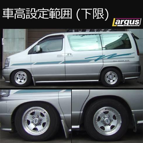 LARGUS ONLINE SHOP / ニッサン エルグランド APWE50 4WD SpecS 車高調