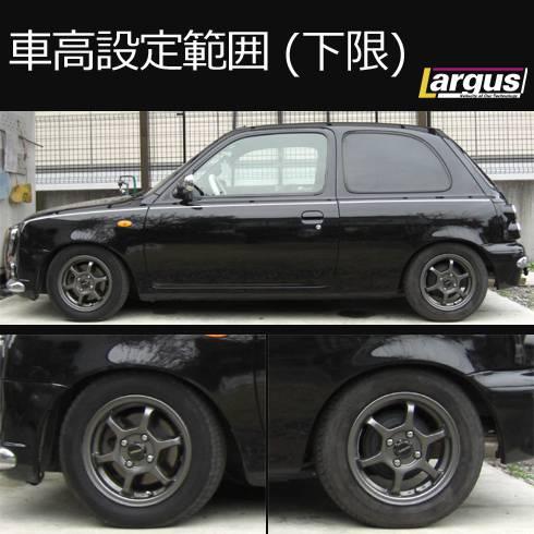 LARGUS ONLINE SHOP / ニッサン マーチ K 2WD SpecS 車高調キット