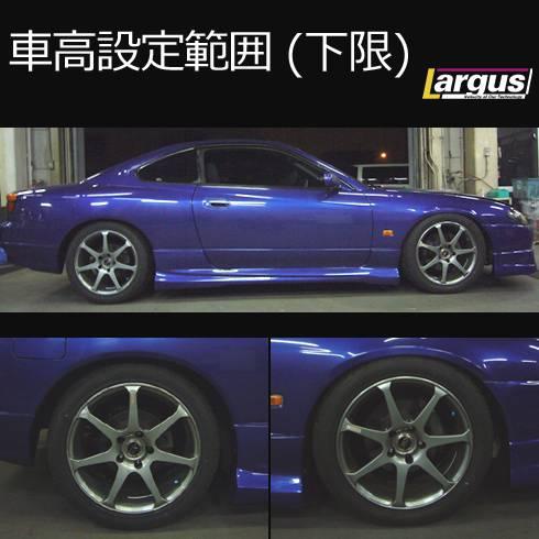 Largus Online Shop ニッサン シルビア S15 2wd Specs 車高調キット