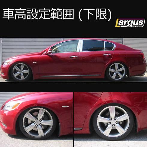 LARGUS ONLINE SHOP / レクサス GS430 UZS190 2WD SpecS 車高調キット