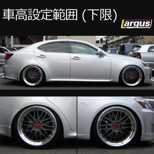 Largus Online Shop レクサス Is250 Gse 2wd Specs 車高調キット