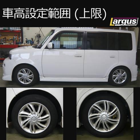 LARGUS ONLINE SHOP / トヨタ bB NCP31 2WD SpecS 車高調キット