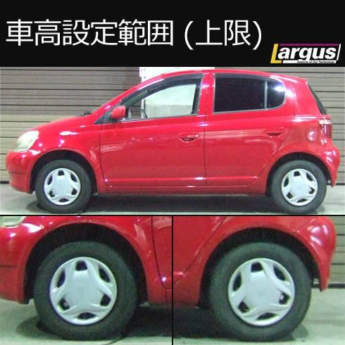 LARGUS ONLINE SHOP / トヨタ ヴィッツ NCP 2WD SpecS 車高調キット