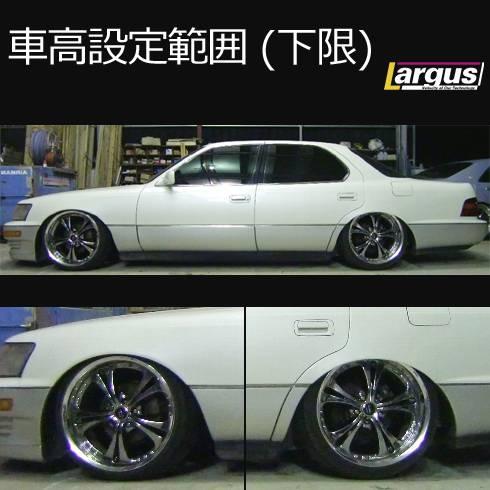 Largus Online Shop トヨタ セルシオ Ucf10 2wd Specs 車高調キット