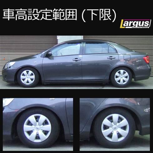 Largus Online Shop トヨタ カローラアクシオ Zre142 2wd Specs 車高調キット