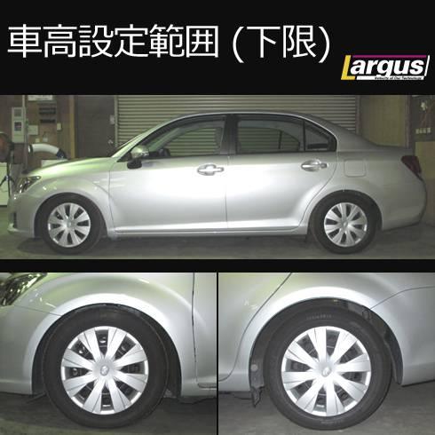 Largus Online Shop トヨタ カローラアクシオ Nze164 4wd Specs 車高調キット