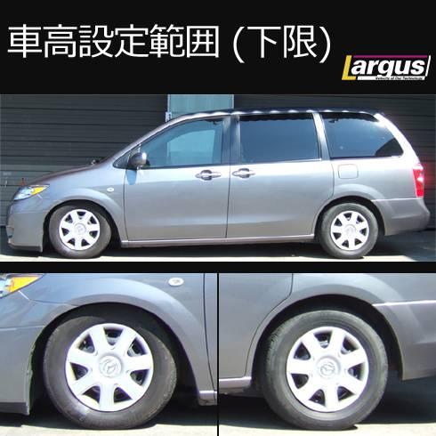 LARGUS ONLINE SHOP / マツダ MPV LW5W 4WD SpecS 車高調キット