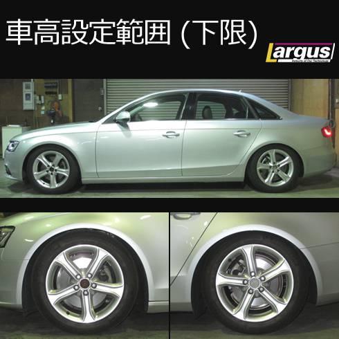 LARGUS ONLINE SHOP / AUDI A4 8K 2WD SpecS Import 車高調キット