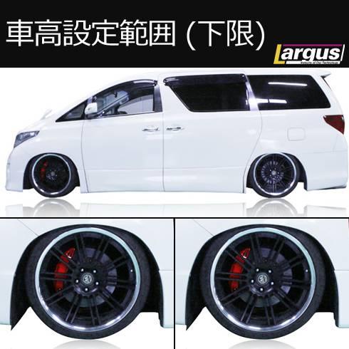 Largus Online Shop トヨタ アルファード Anhw 2wd Specd 車高調キット