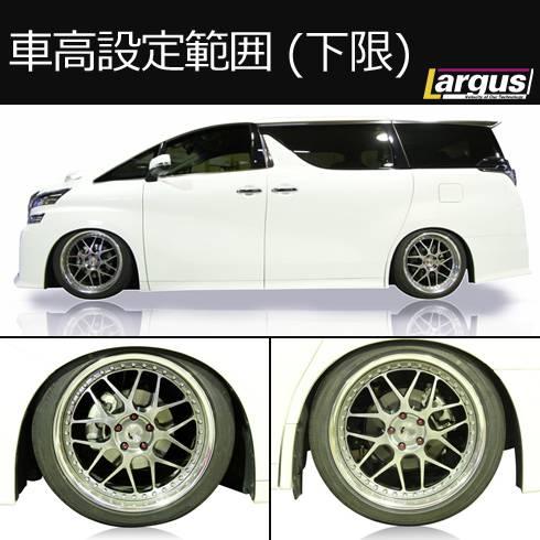 LARGUS ONLINE SHOP / トヨタ アルファード GGH30W 2WD SpecD 車高調キット