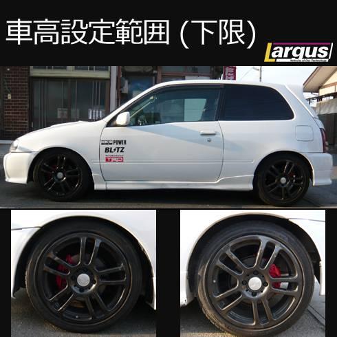 Largus Online Shop トヨタ スターレット Ep91 2wd Specs 車高調キット